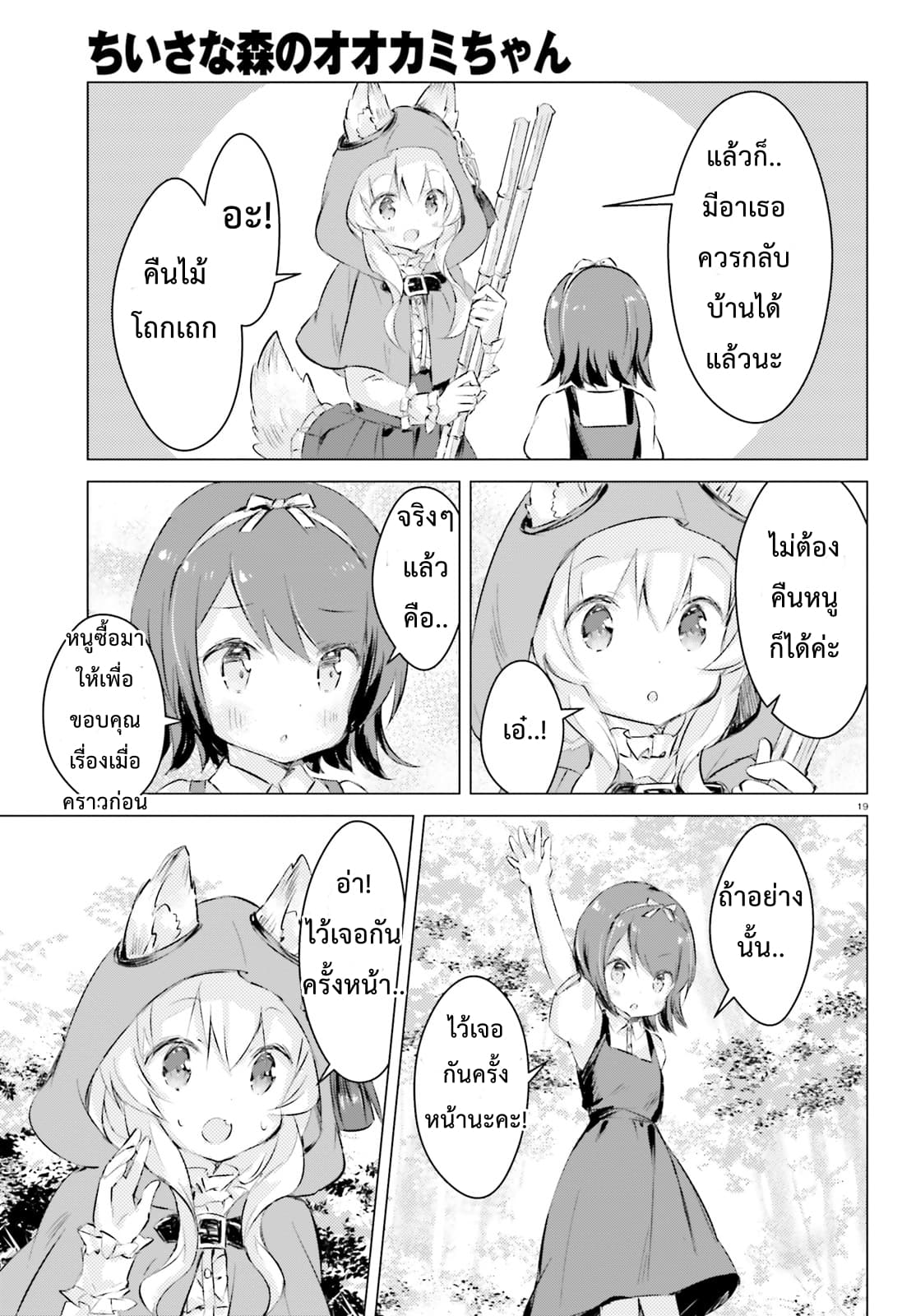 Chiisana Mori no Ookami-chan page 19