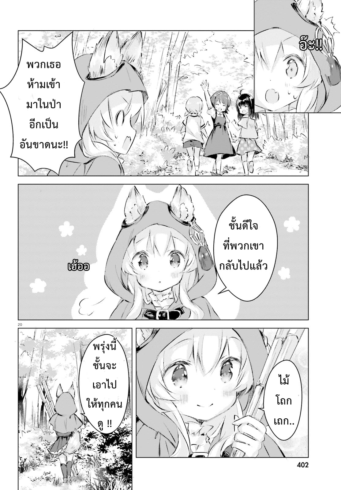 Chiisana Mori no Ookami-chan page 20