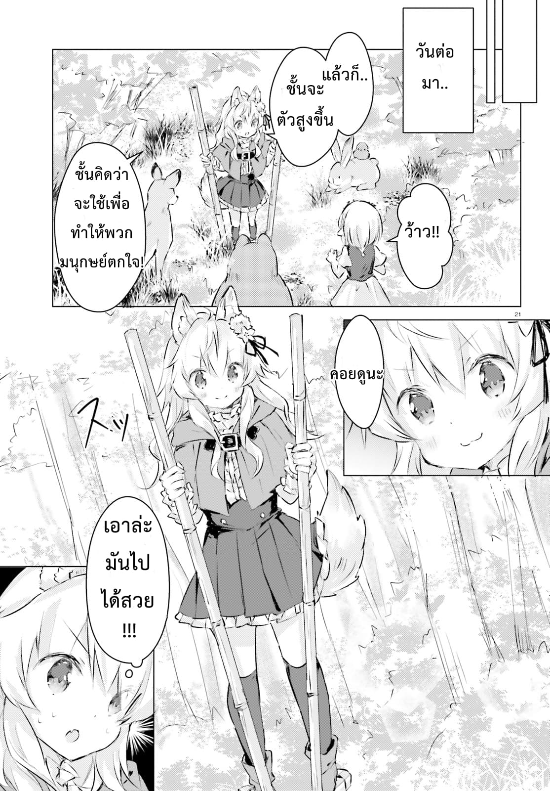 Chiisana Mori no Ookami-chan page 21