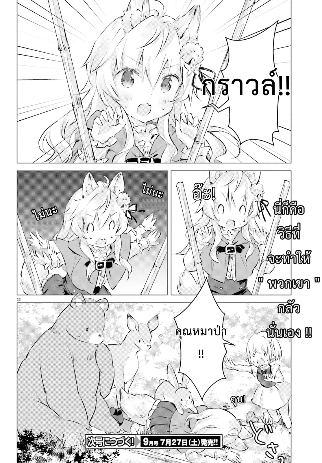 Chiisana Mori no Ookami-chan page 22