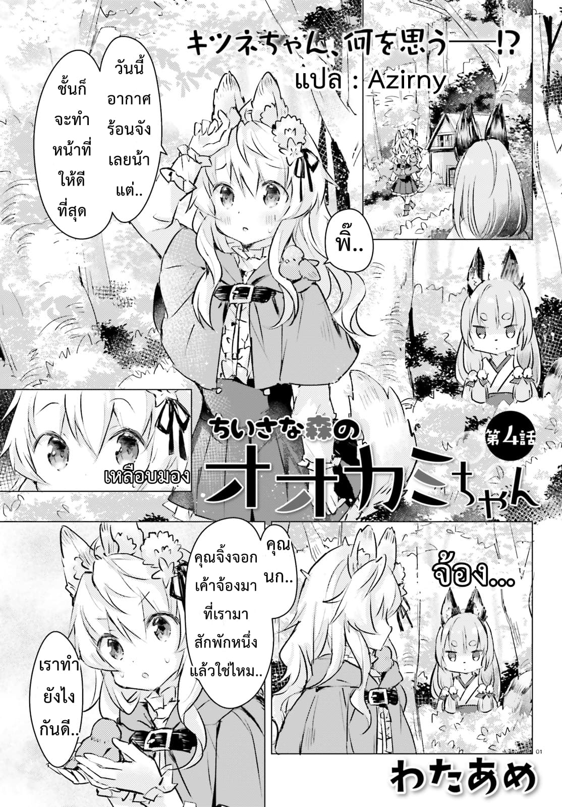 Chiisana Mori no Ookami-chan page 1
