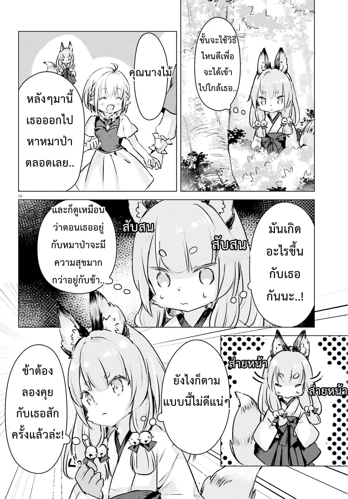 Chiisana Mori no Ookami-chan page 2