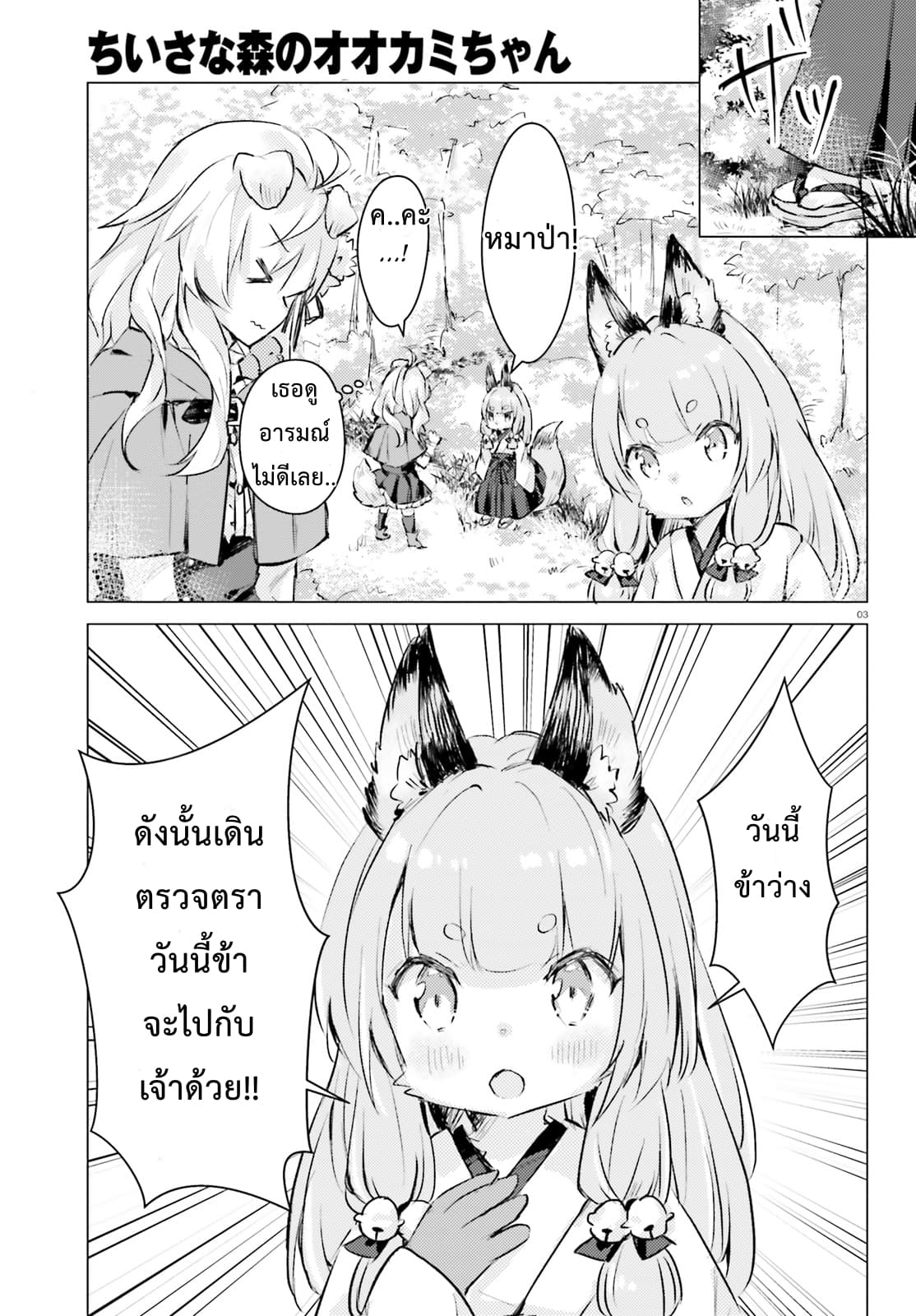 Chiisana Mori no Ookami-chan page 3