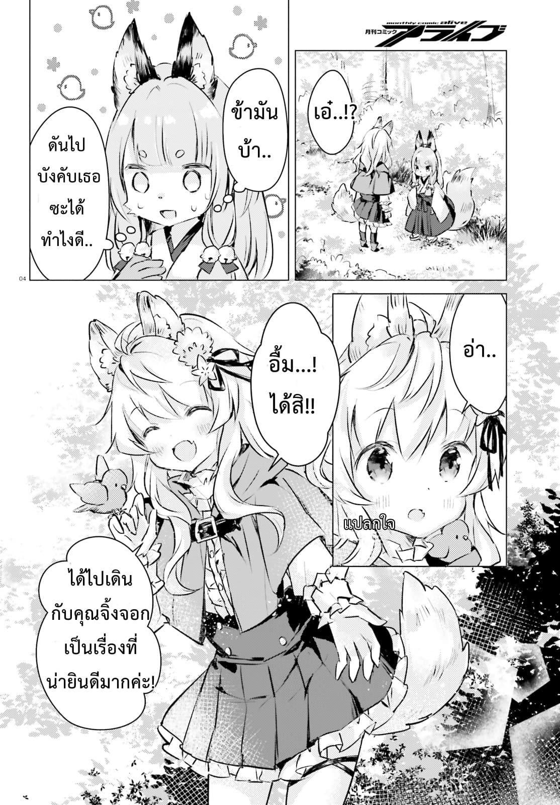 Chiisana Mori no Ookami-chan page 4