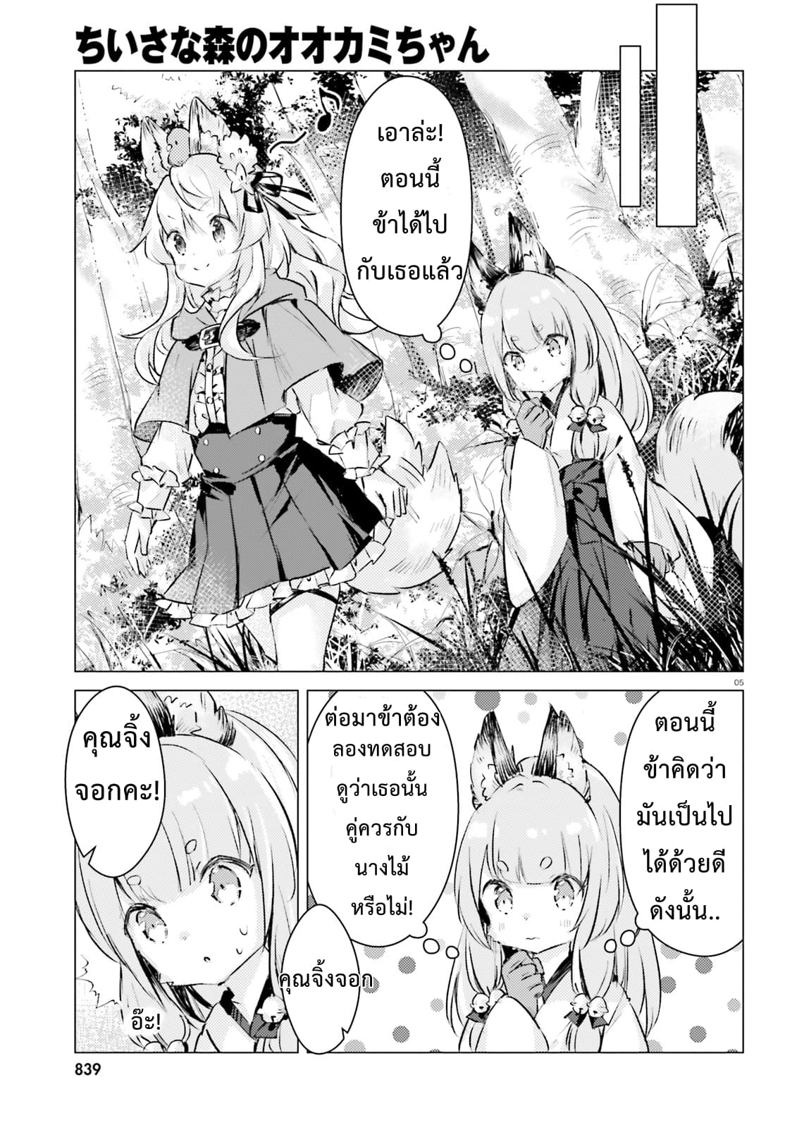 Chiisana Mori no Ookami-chan page 5