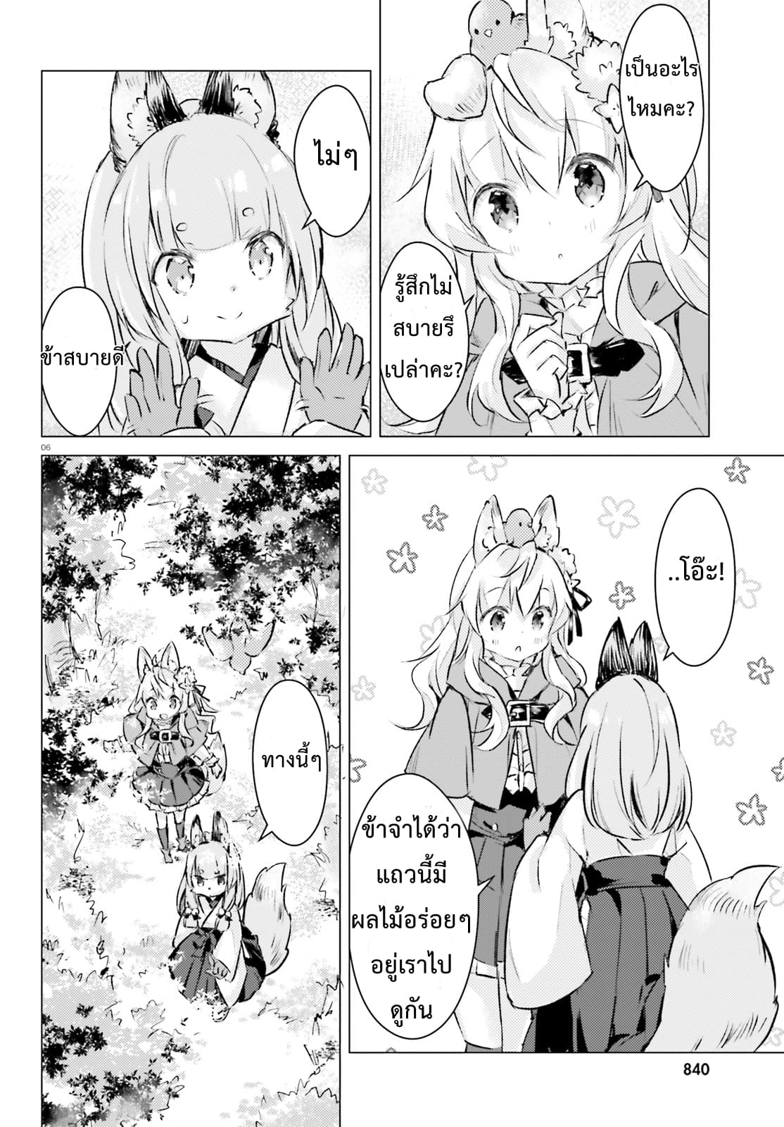 Chiisana Mori no Ookami-chan page 6