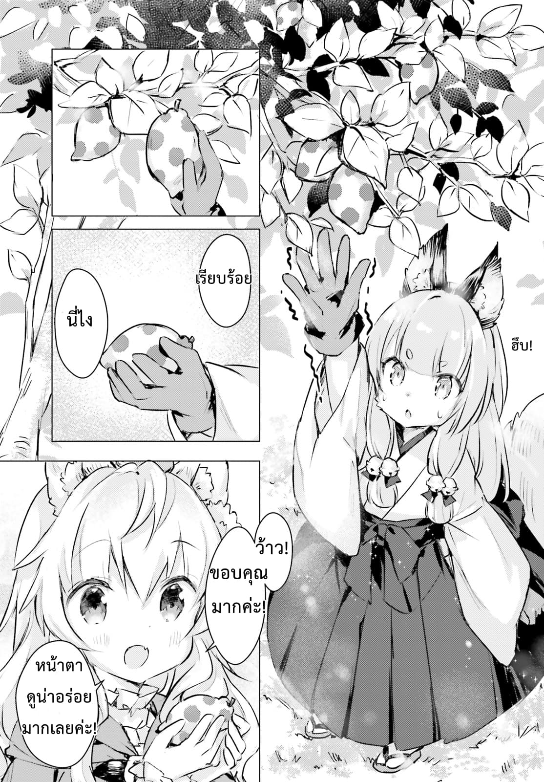 Chiisana Mori no Ookami-chan page 7