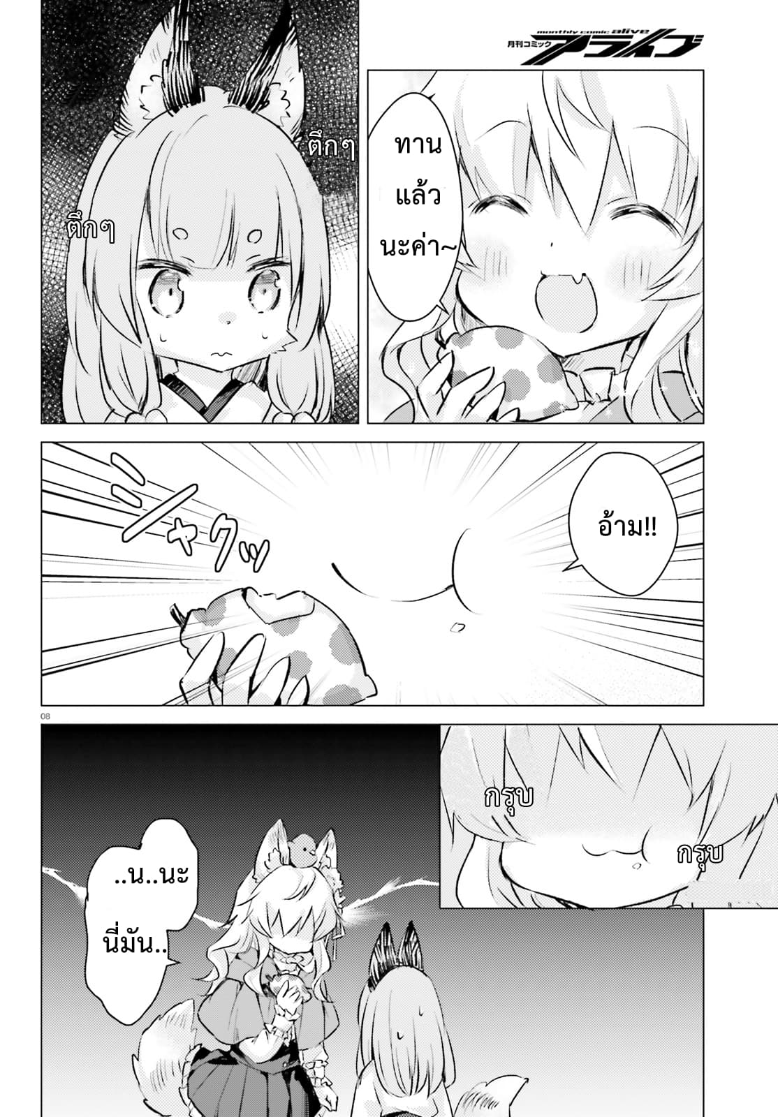 Chiisana Mori no Ookami-chan page 8