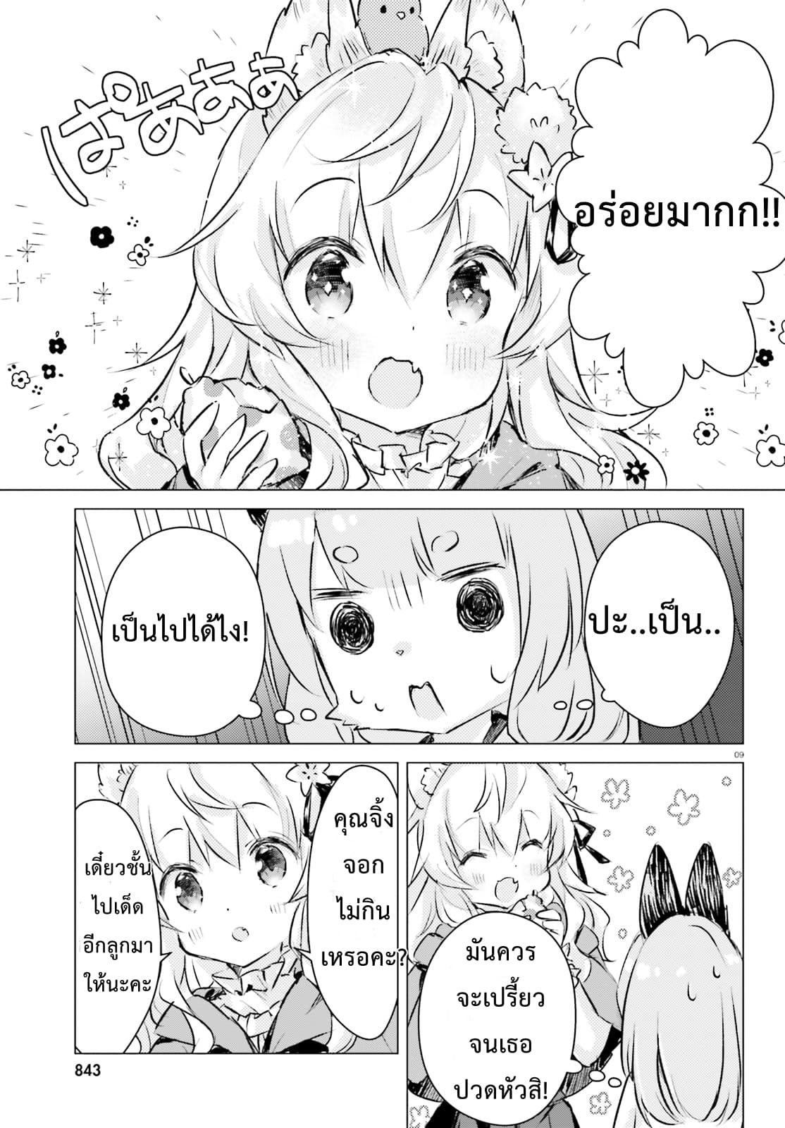 Chiisana Mori no Ookami-chan page 9