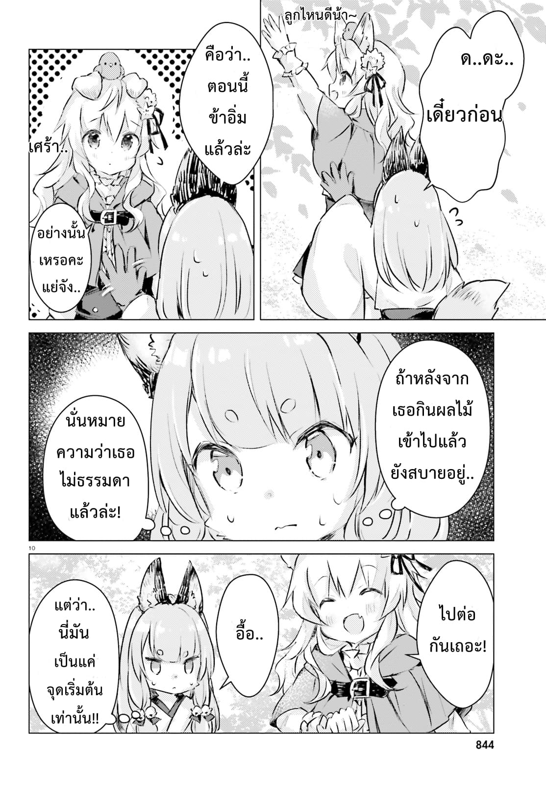 Chiisana Mori no Ookami-chan page 10