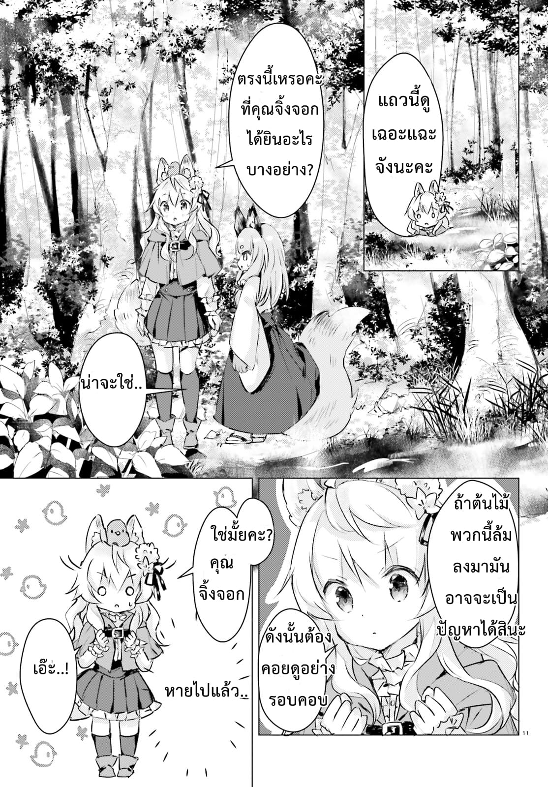 Chiisana Mori no Ookami-chan page 11