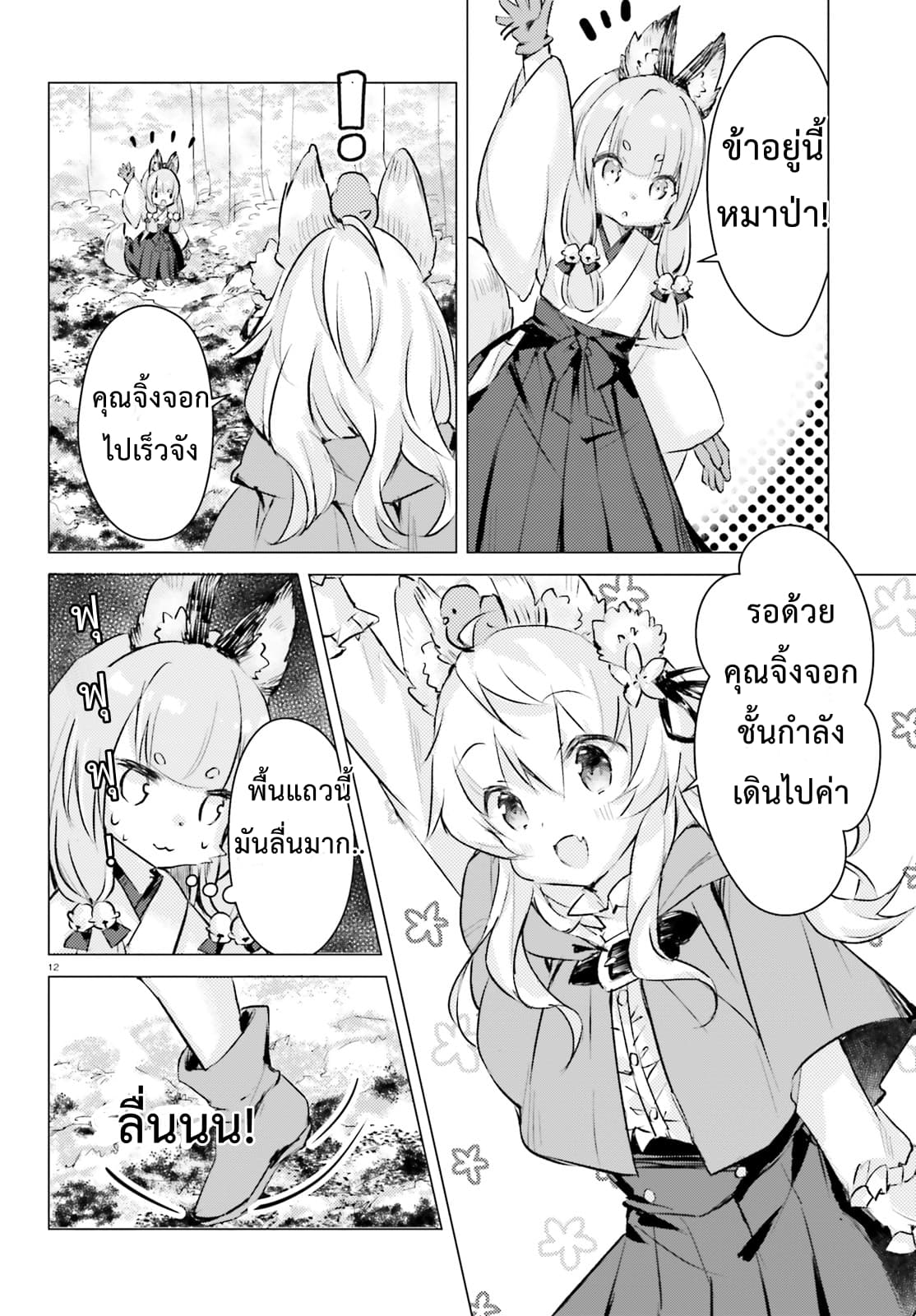 Chiisana Mori no Ookami-chan page 12