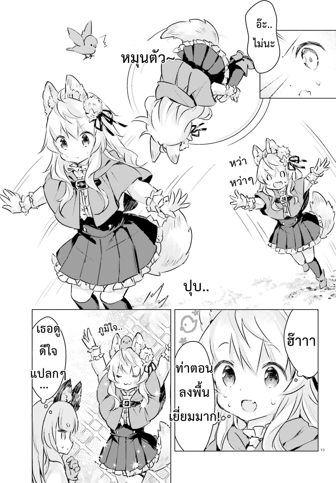 Chiisana Mori no Ookami-chan page 13