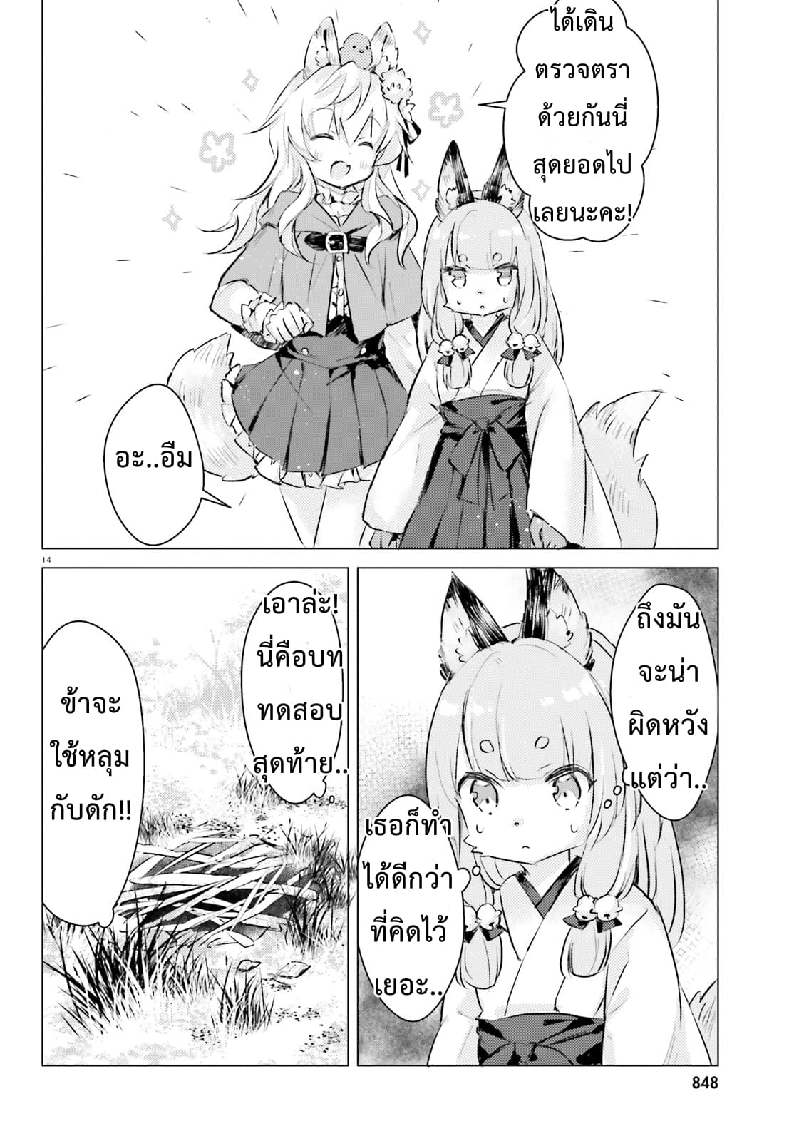 Chiisana Mori no Ookami-chan page 14