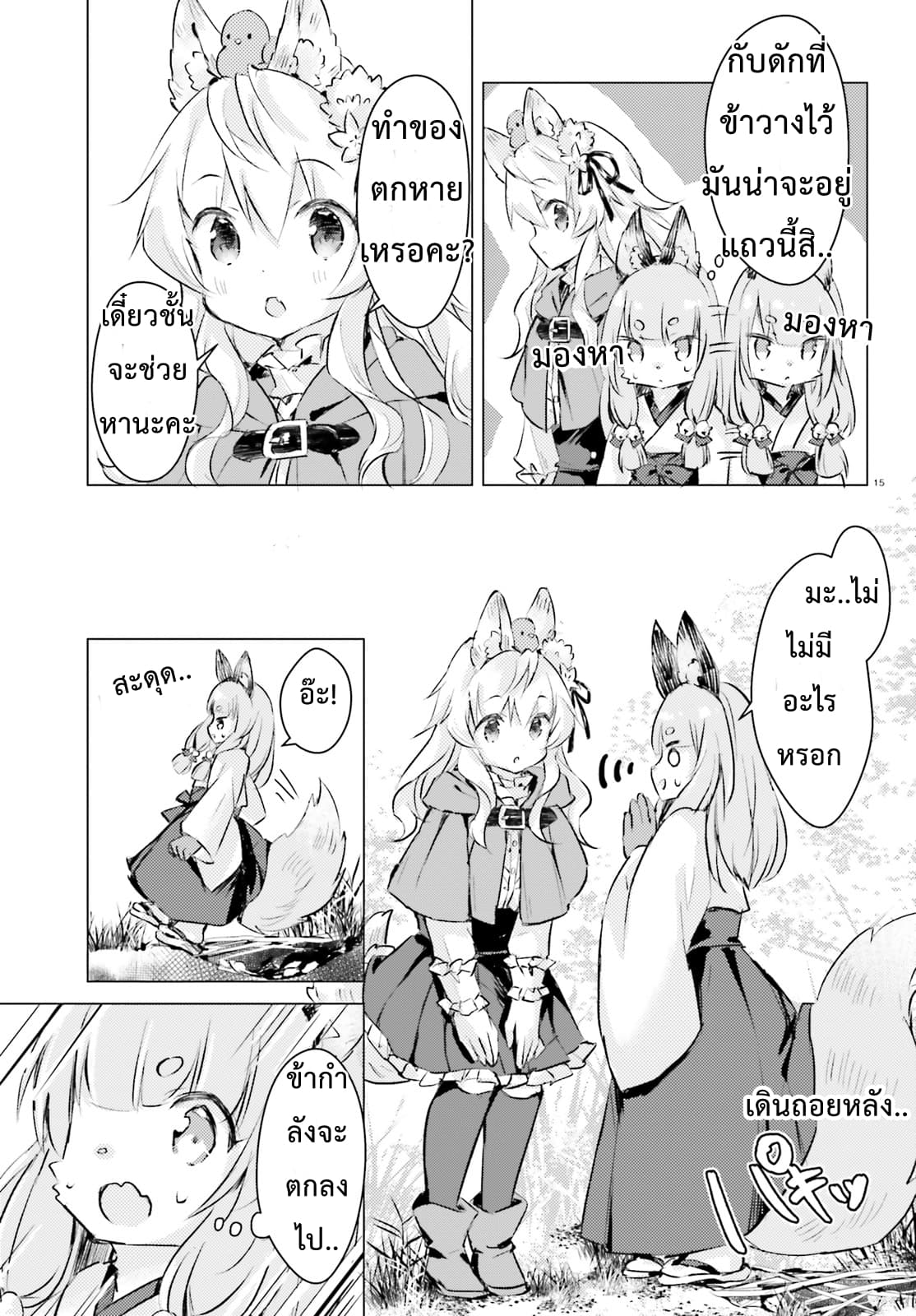 Chiisana Mori no Ookami-chan page 15