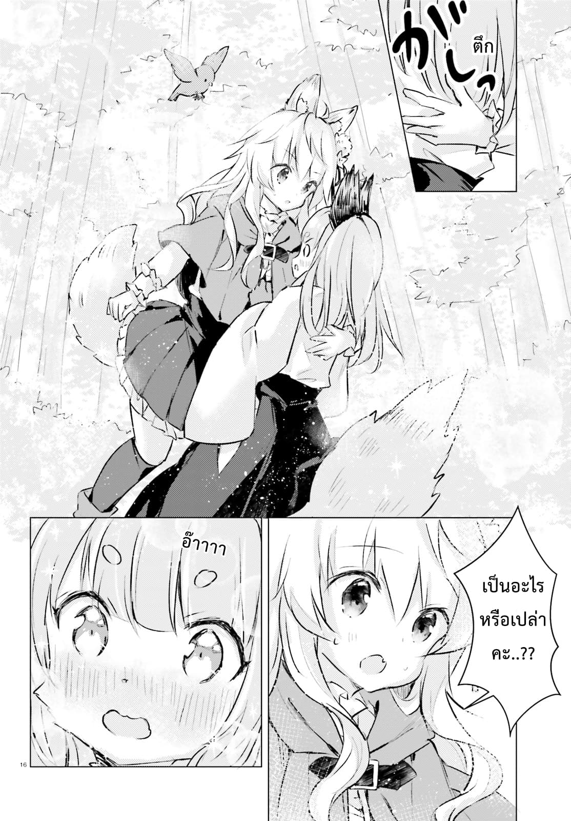 Chiisana Mori no Ookami-chan page 16