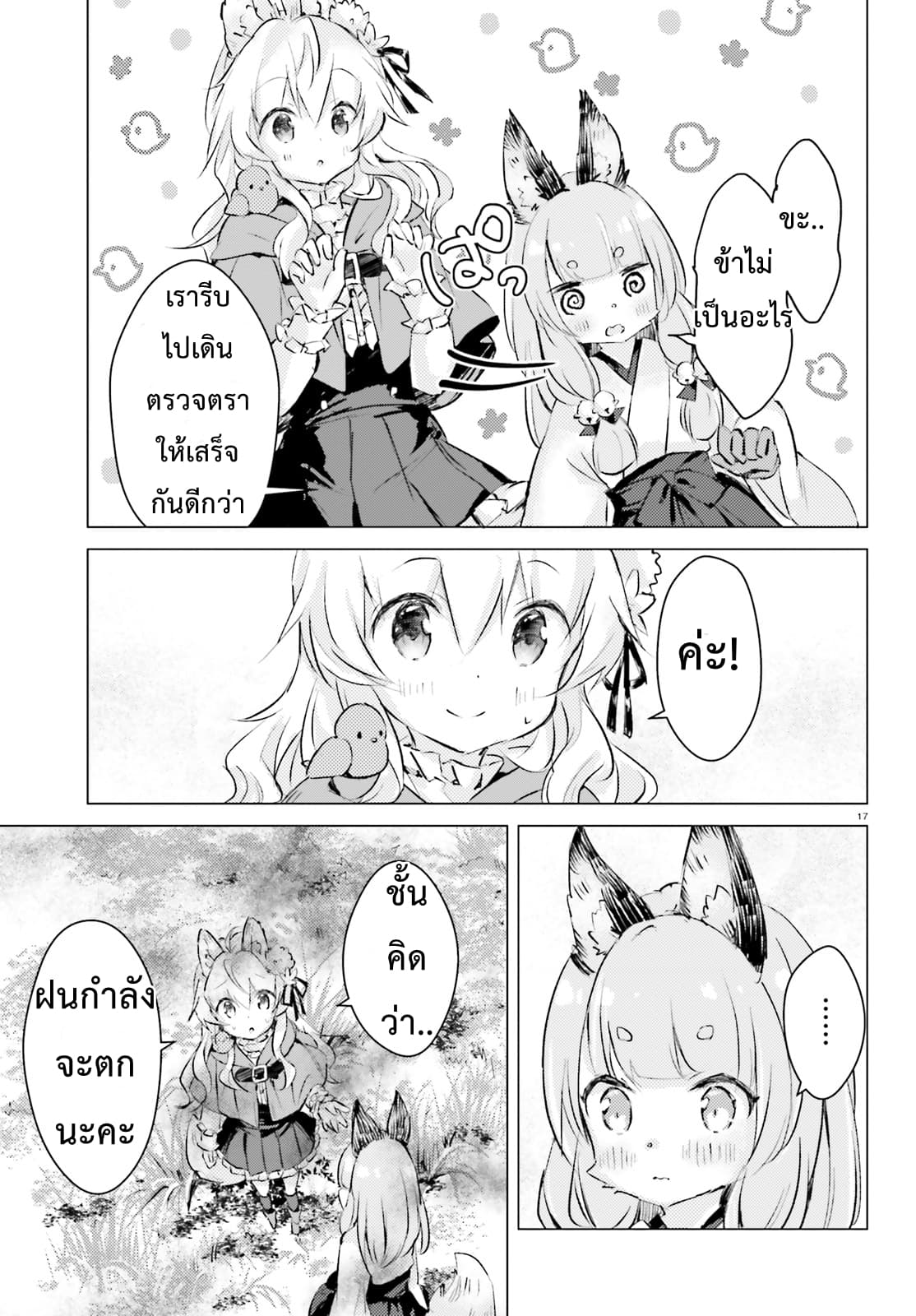 Chiisana Mori no Ookami-chan page 17