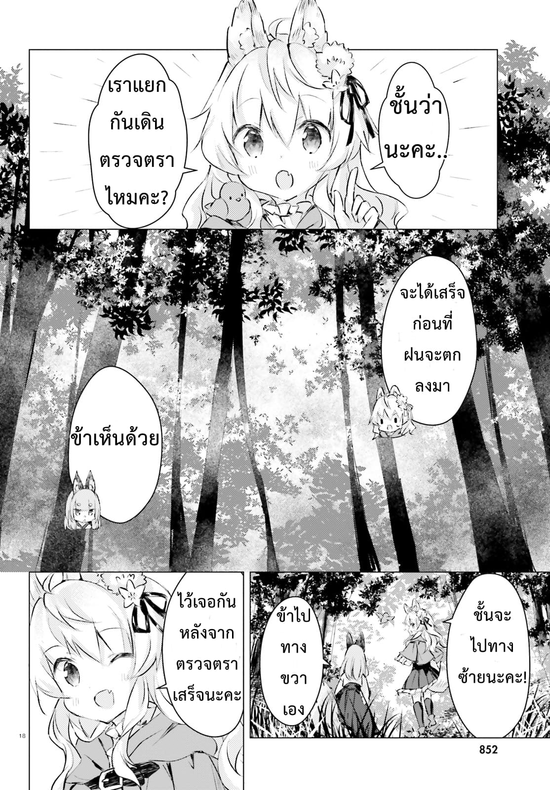 Chiisana Mori no Ookami-chan page 18