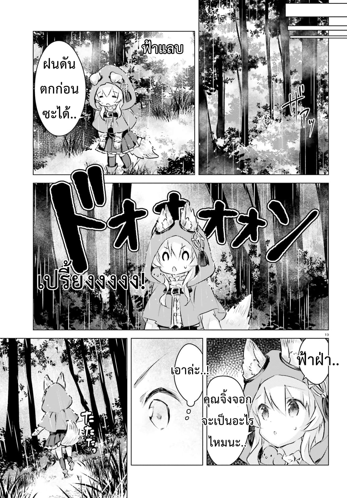 Chiisana Mori no Ookami-chan page 19