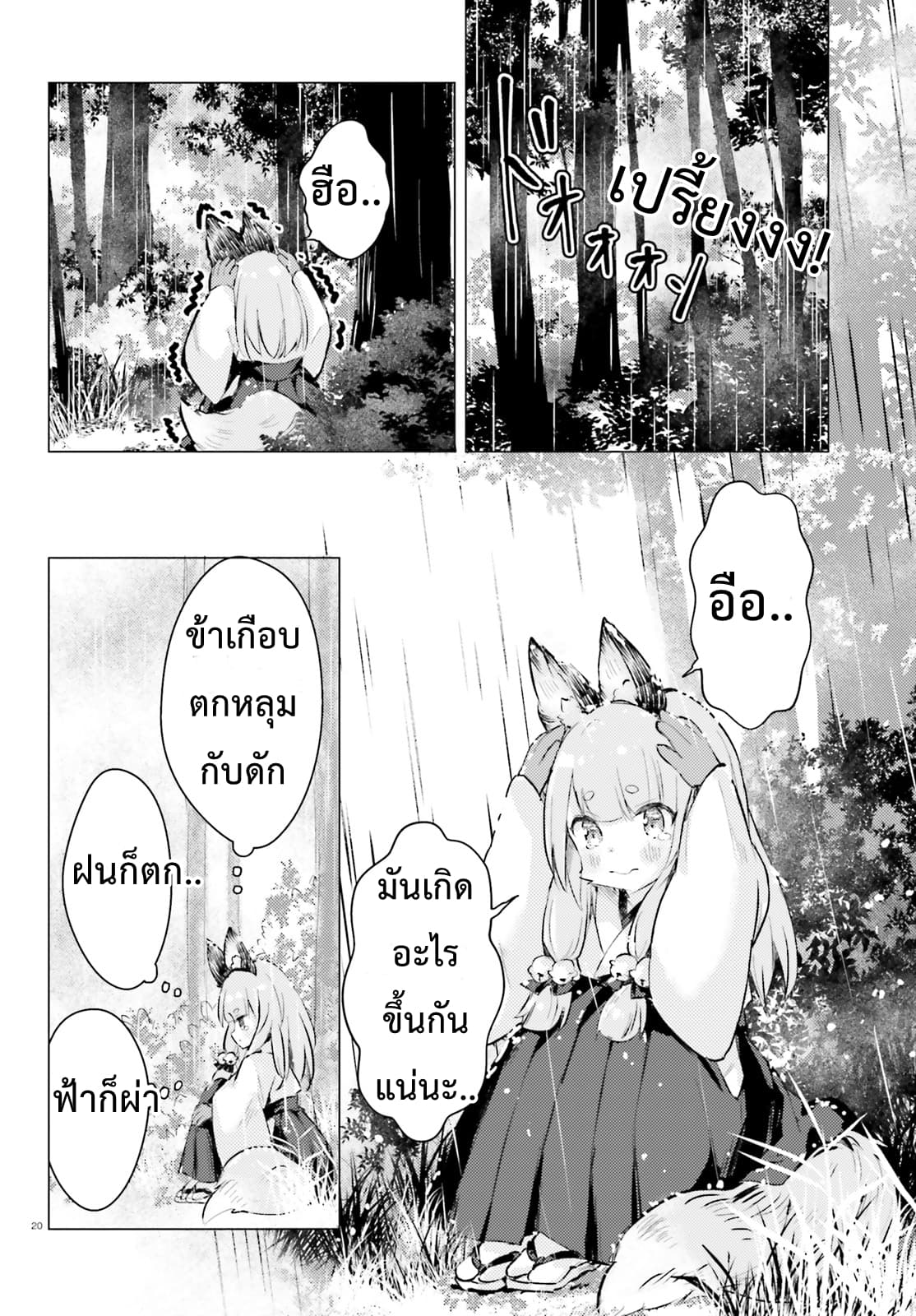 Chiisana Mori no Ookami-chan page 20