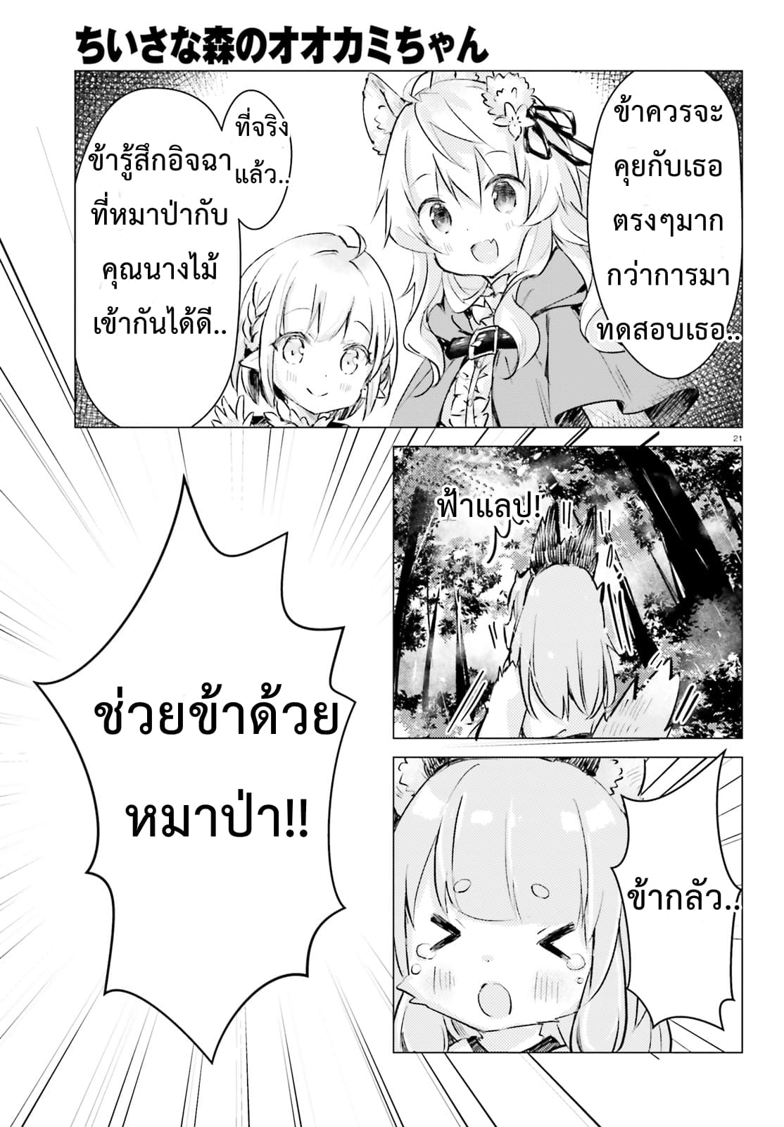Chiisana Mori no Ookami-chan page 21