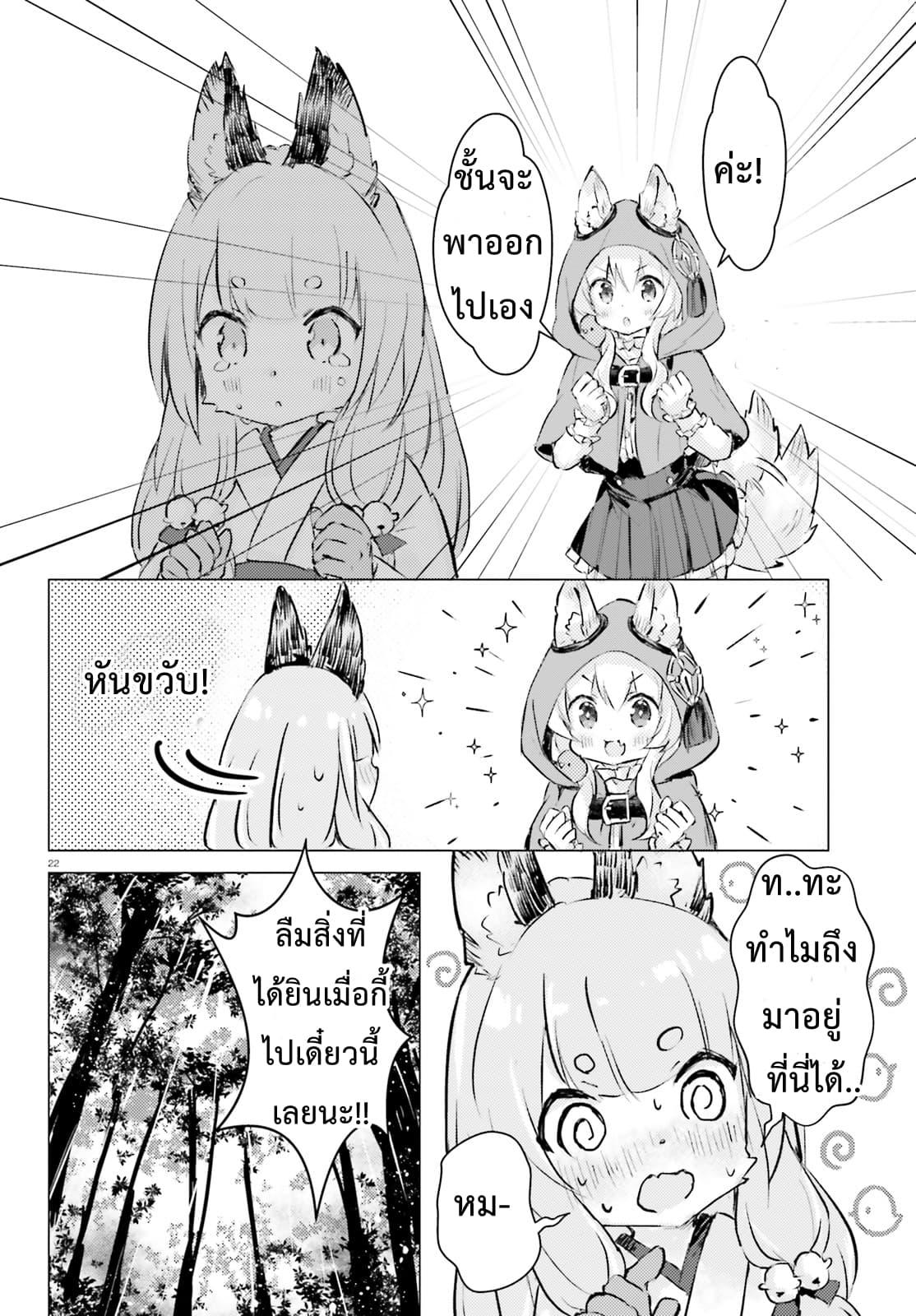 Chiisana Mori no Ookami-chan page 22