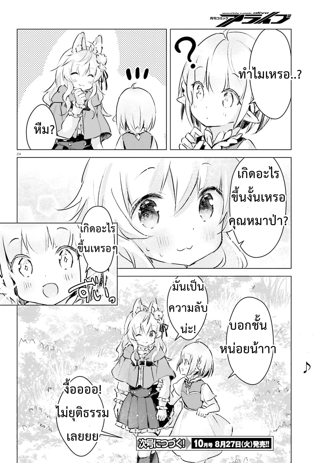 Chiisana Mori no Ookami-chan page 24