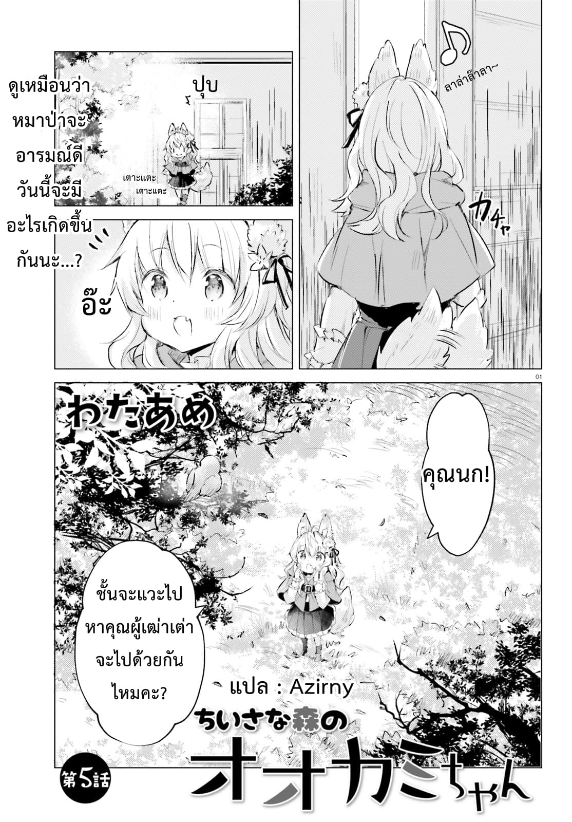 Chiisana Mori no Ookami-chan page 1