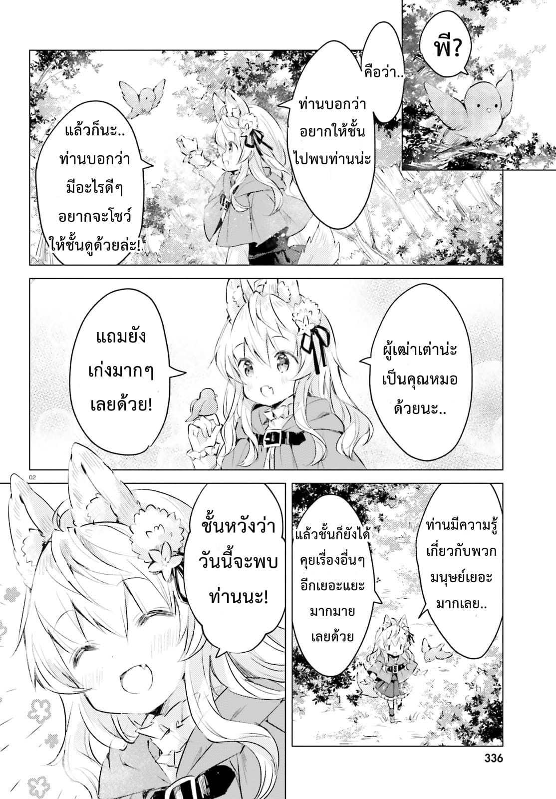 Chiisana Mori no Ookami-chan page 2