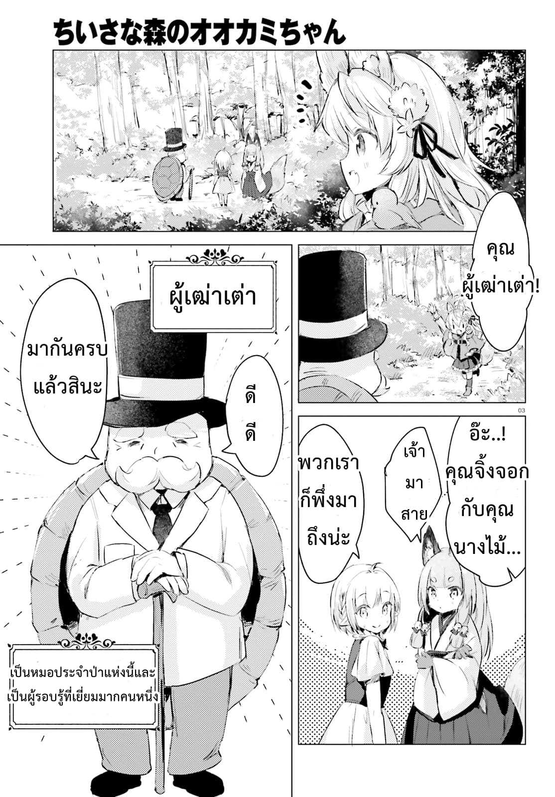Chiisana Mori no Ookami-chan page 3