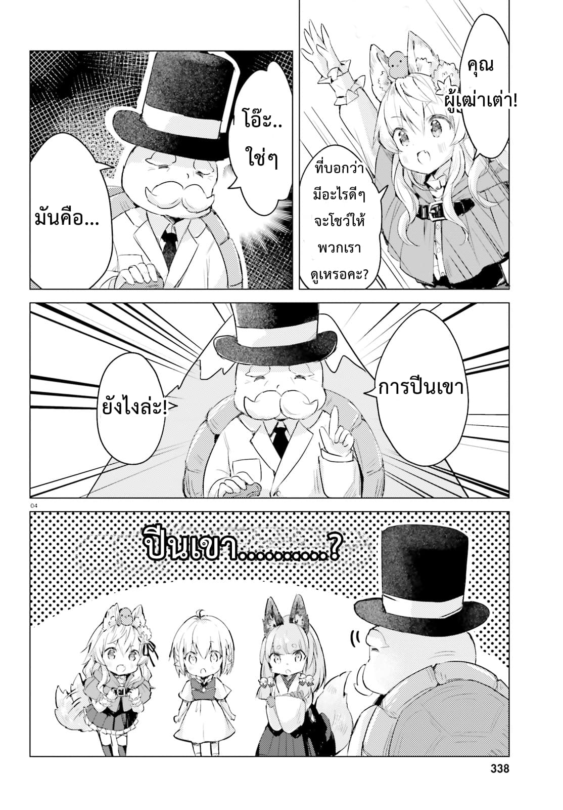 Chiisana Mori no Ookami-chan page 4
