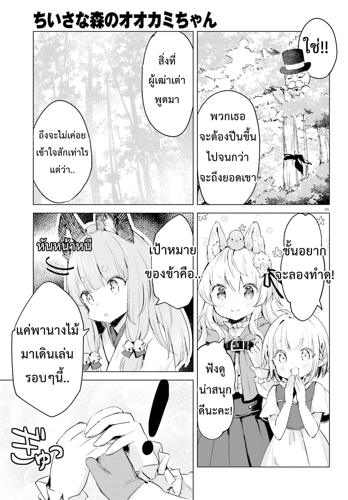 Chiisana Mori no Ookami-chan page 5