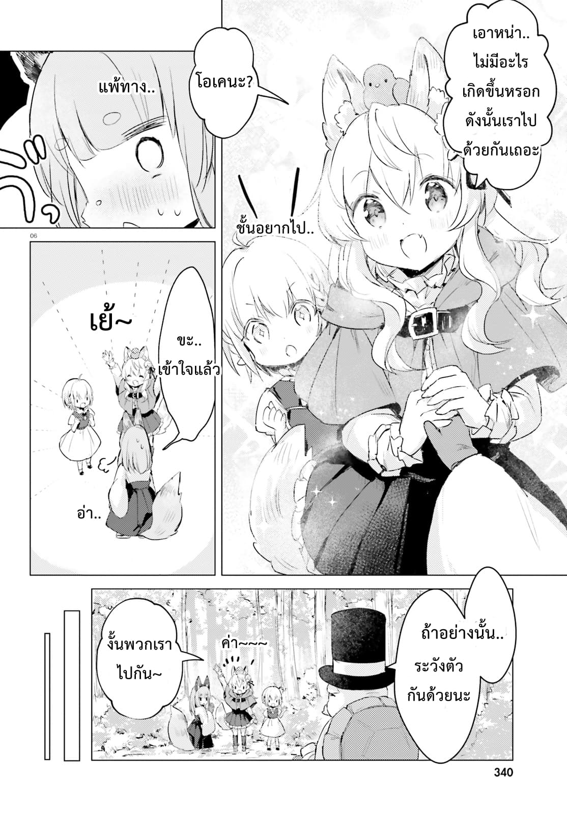Chiisana Mori no Ookami-chan page 6