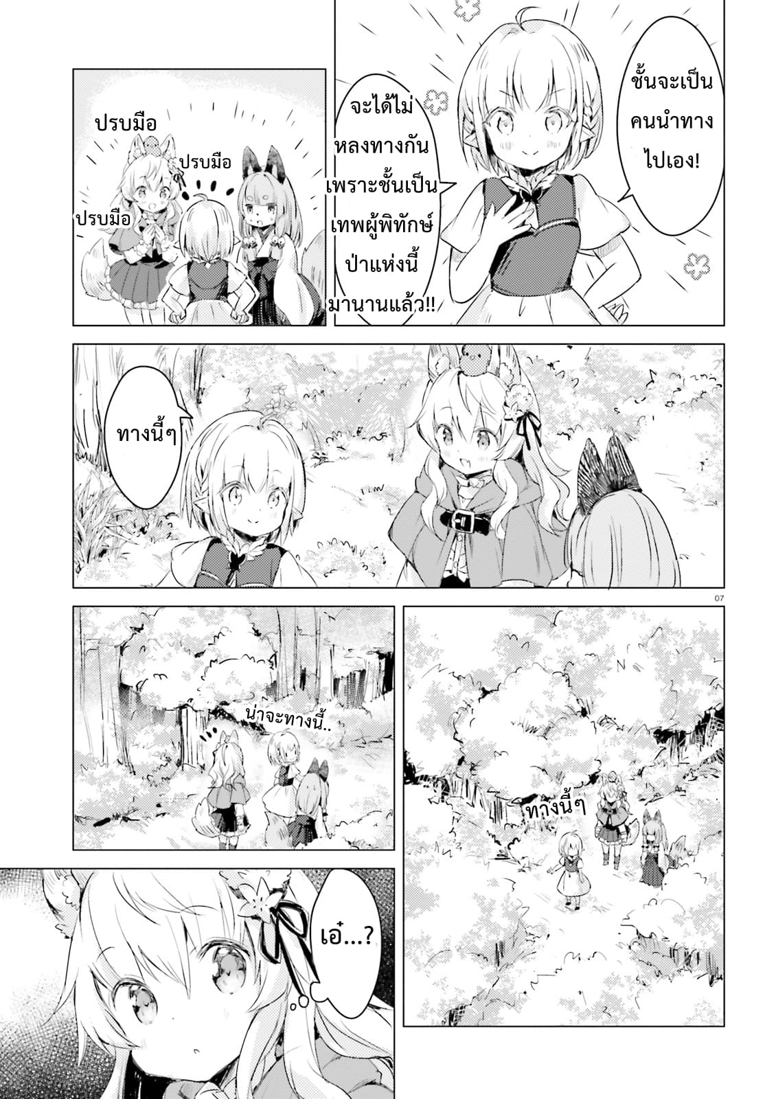 Chiisana Mori no Ookami-chan page 7