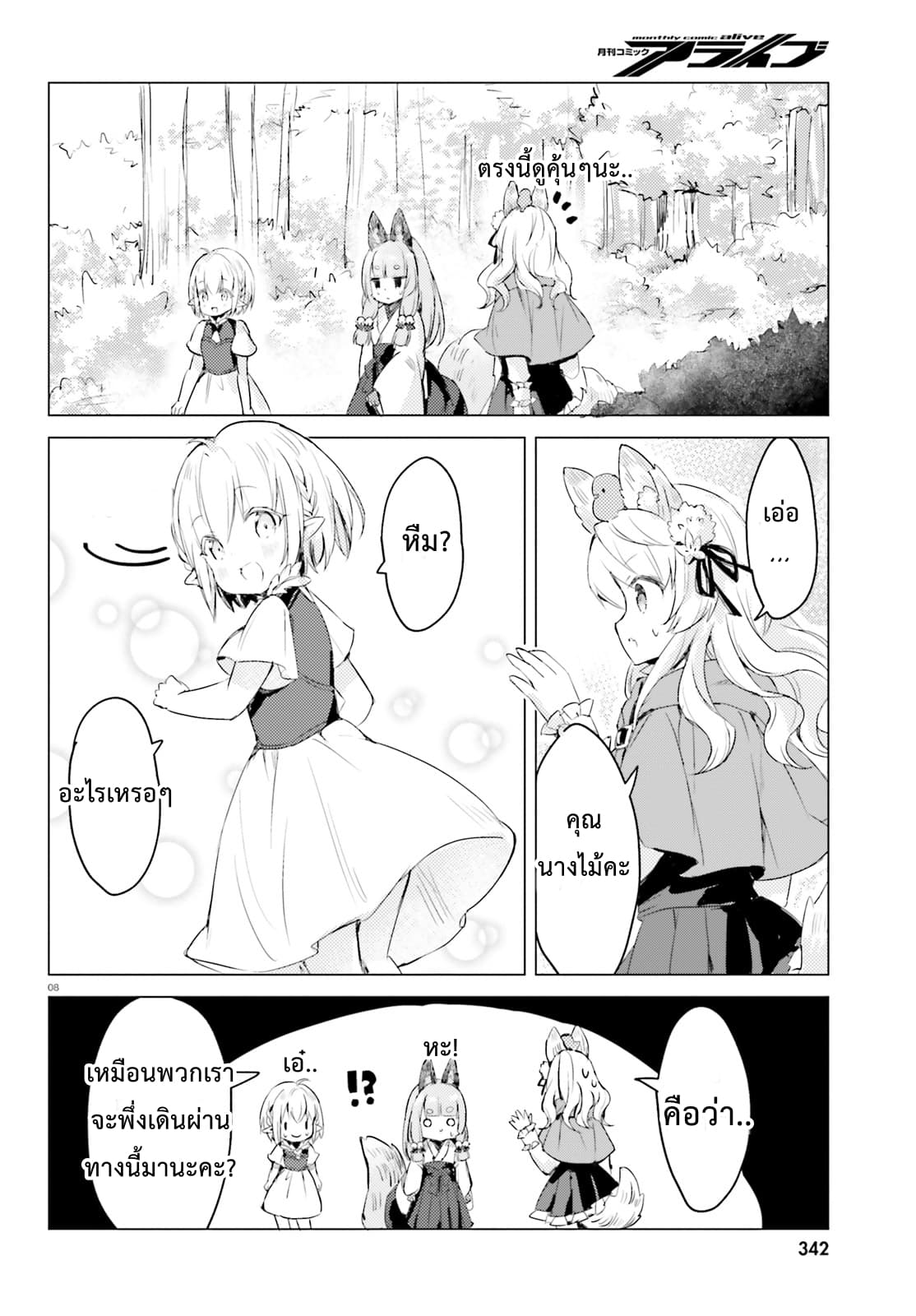 Chiisana Mori no Ookami-chan page 8