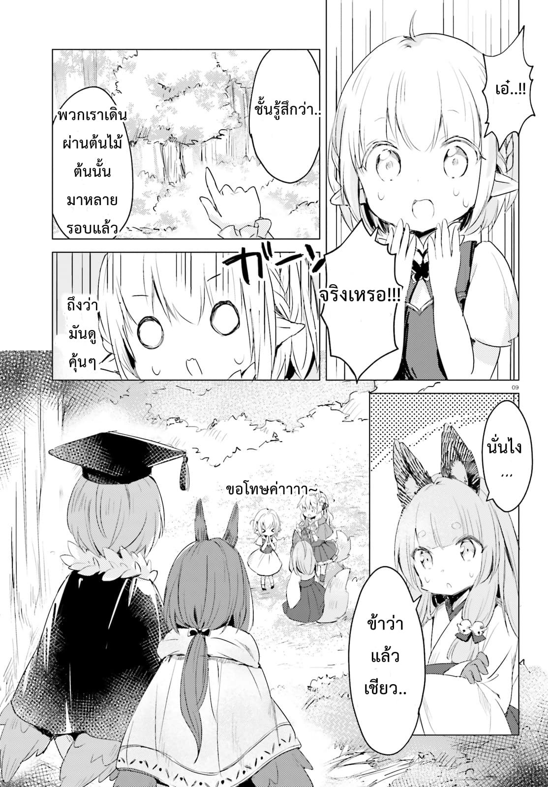 Chiisana Mori no Ookami-chan page 9