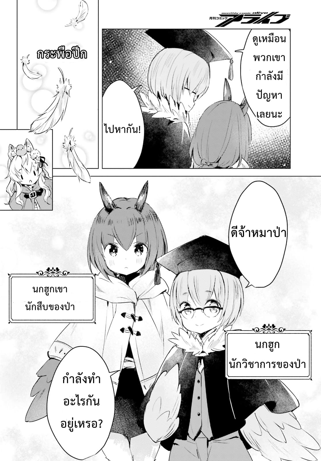 Chiisana Mori no Ookami-chan page 10