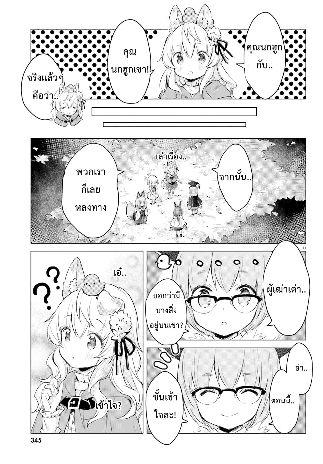 Chiisana Mori no Ookami-chan page 11