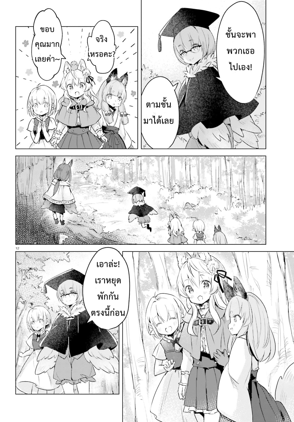Chiisana Mori no Ookami-chan page 12