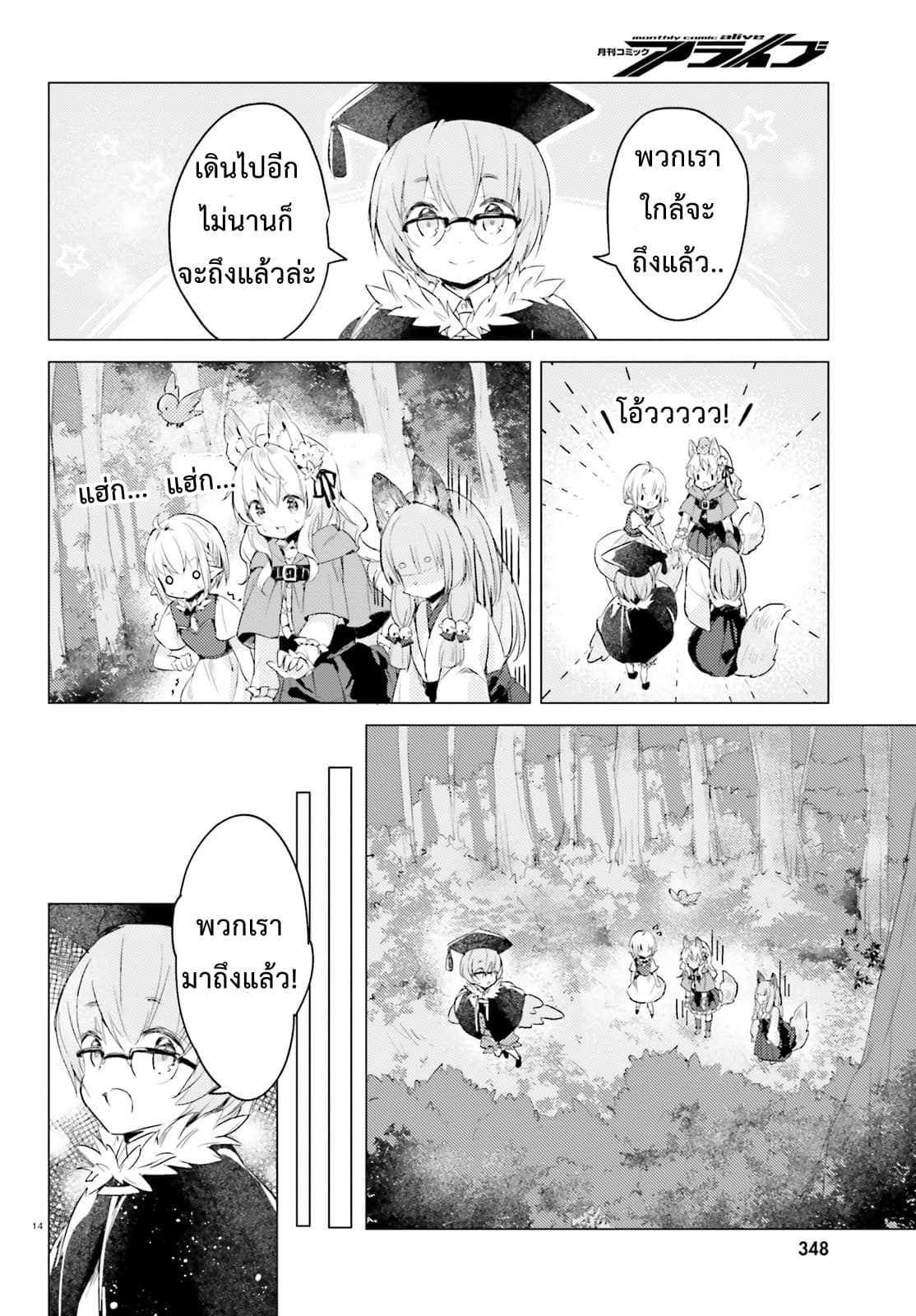 Chiisana Mori no Ookami-chan page 14