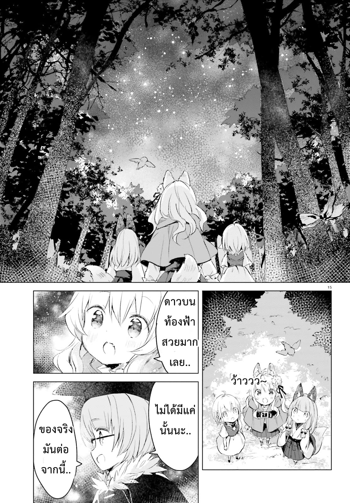 Chiisana Mori no Ookami-chan page 15