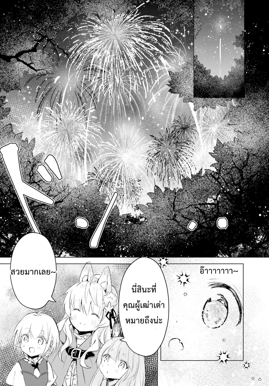Chiisana Mori no Ookami-chan page 16
