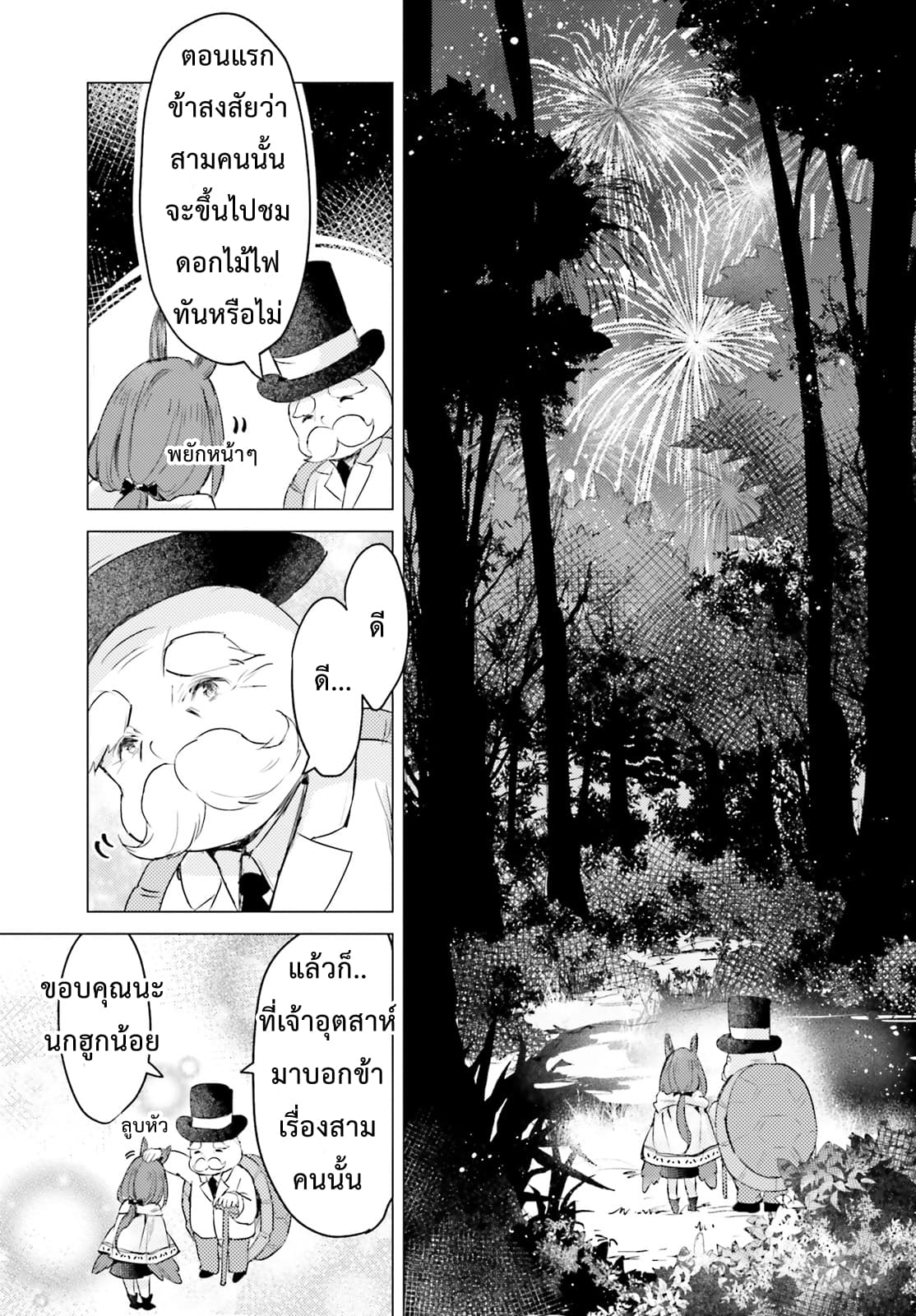 Chiisana Mori no Ookami-chan page 17