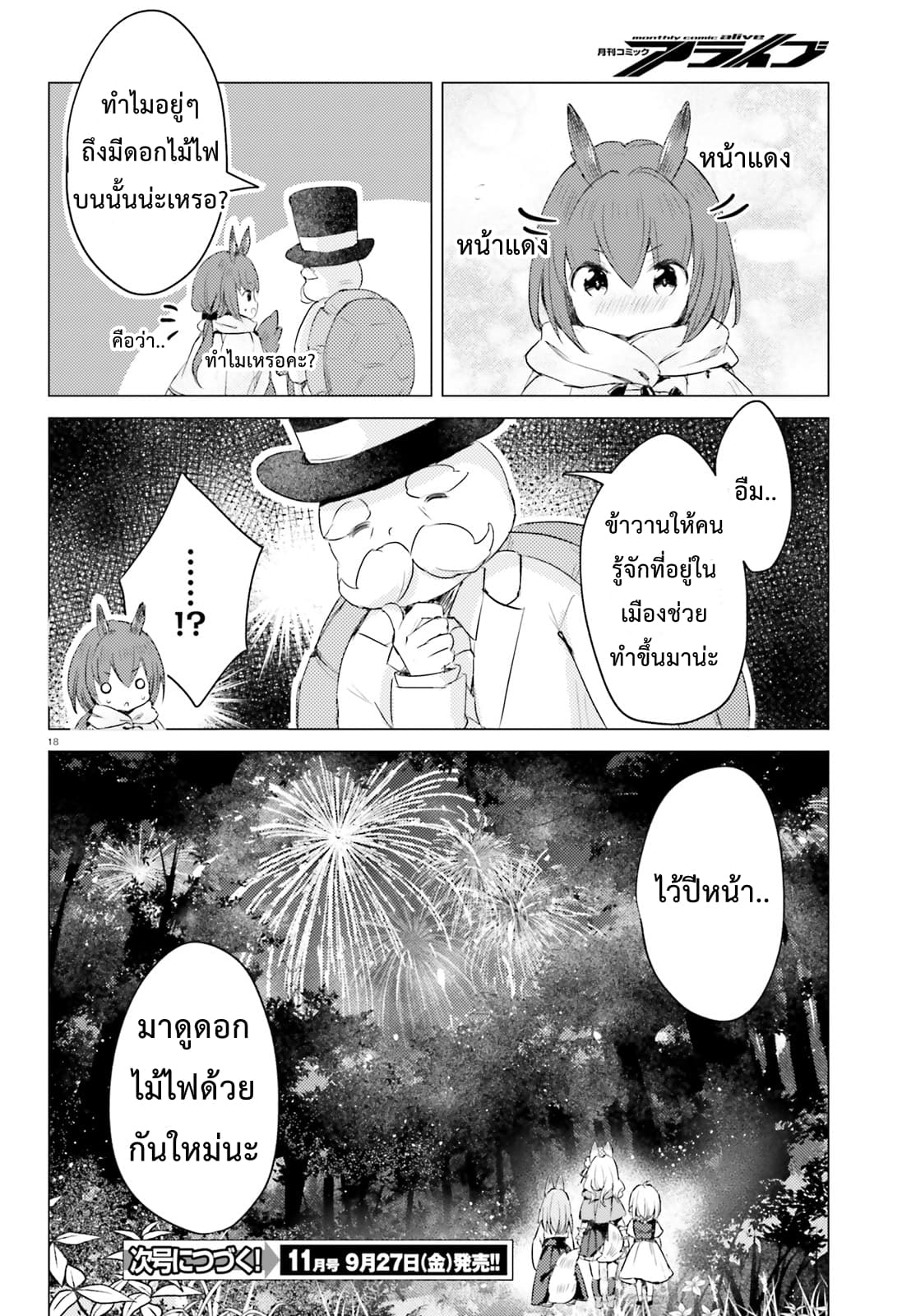 Chiisana Mori no Ookami-chan page 18
