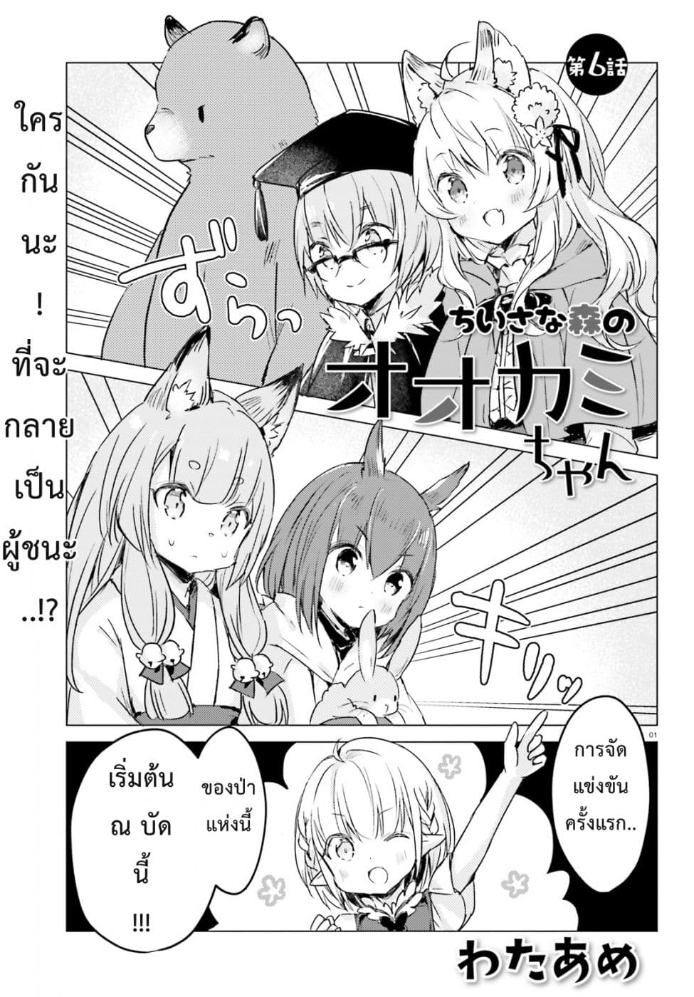 Chiisana Mori no Ookami-chan page 2