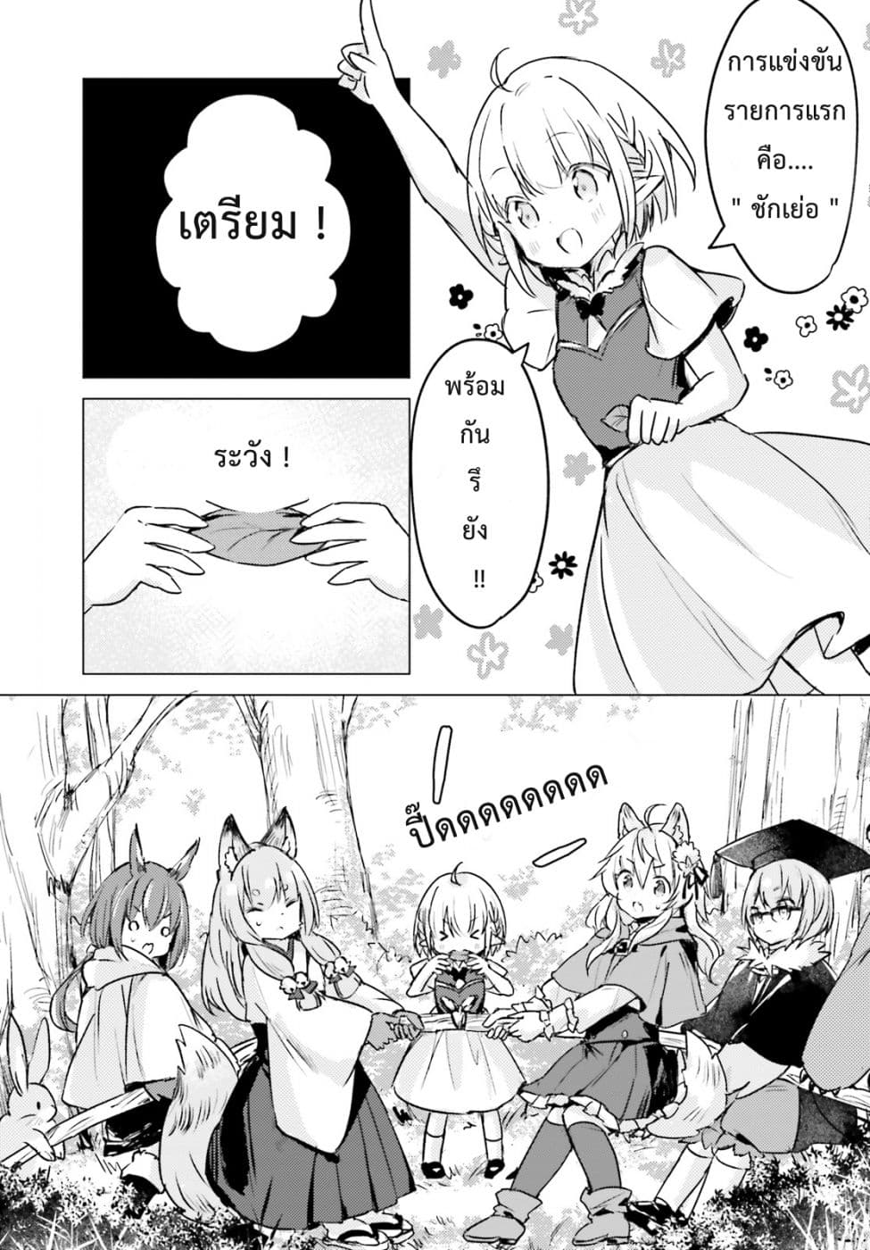 Chiisana Mori no Ookami-chan page 4