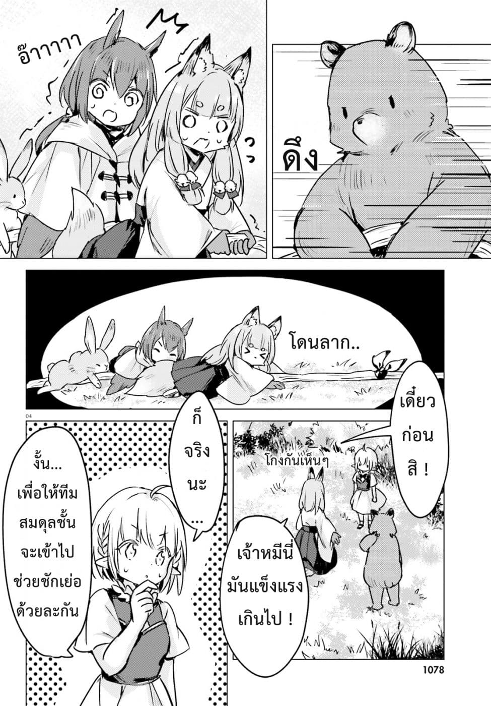 Chiisana Mori no Ookami-chan page 5
