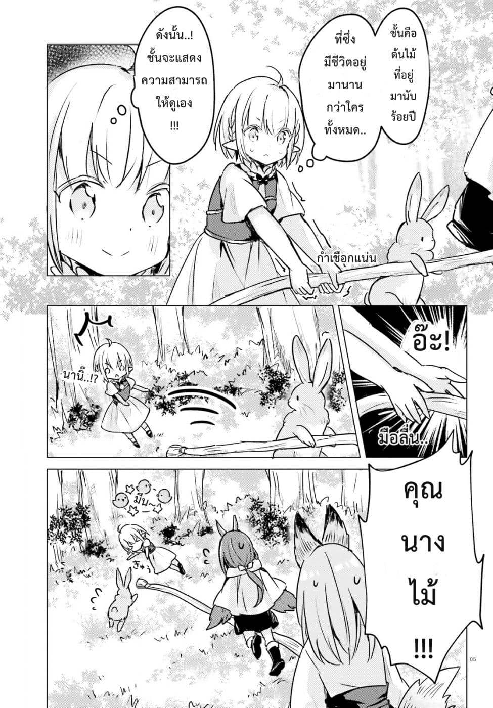 Chiisana Mori no Ookami-chan page 6