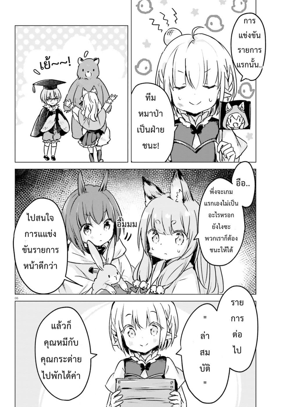 Chiisana Mori no Ookami-chan page 7