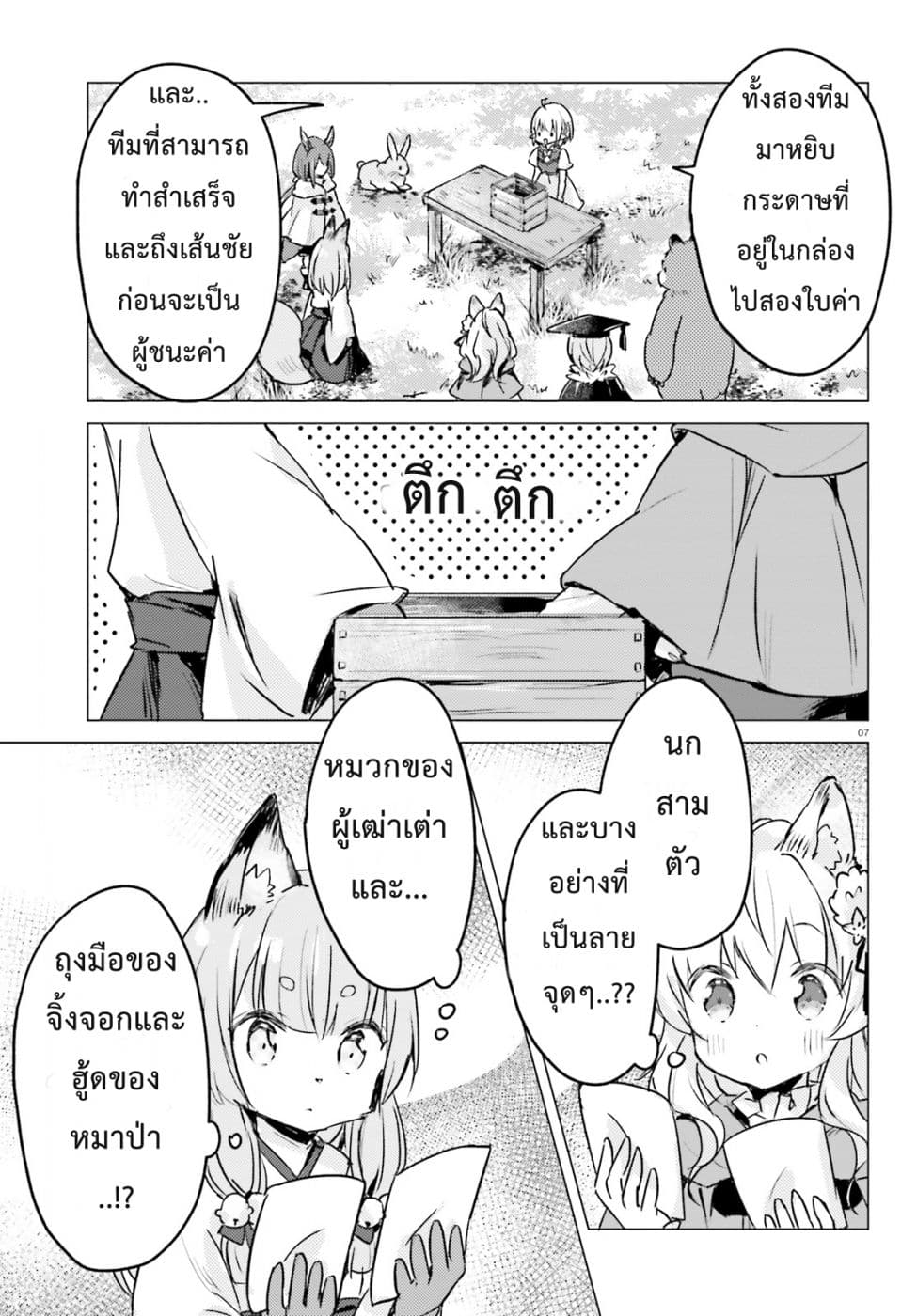 Chiisana Mori no Ookami-chan page 8